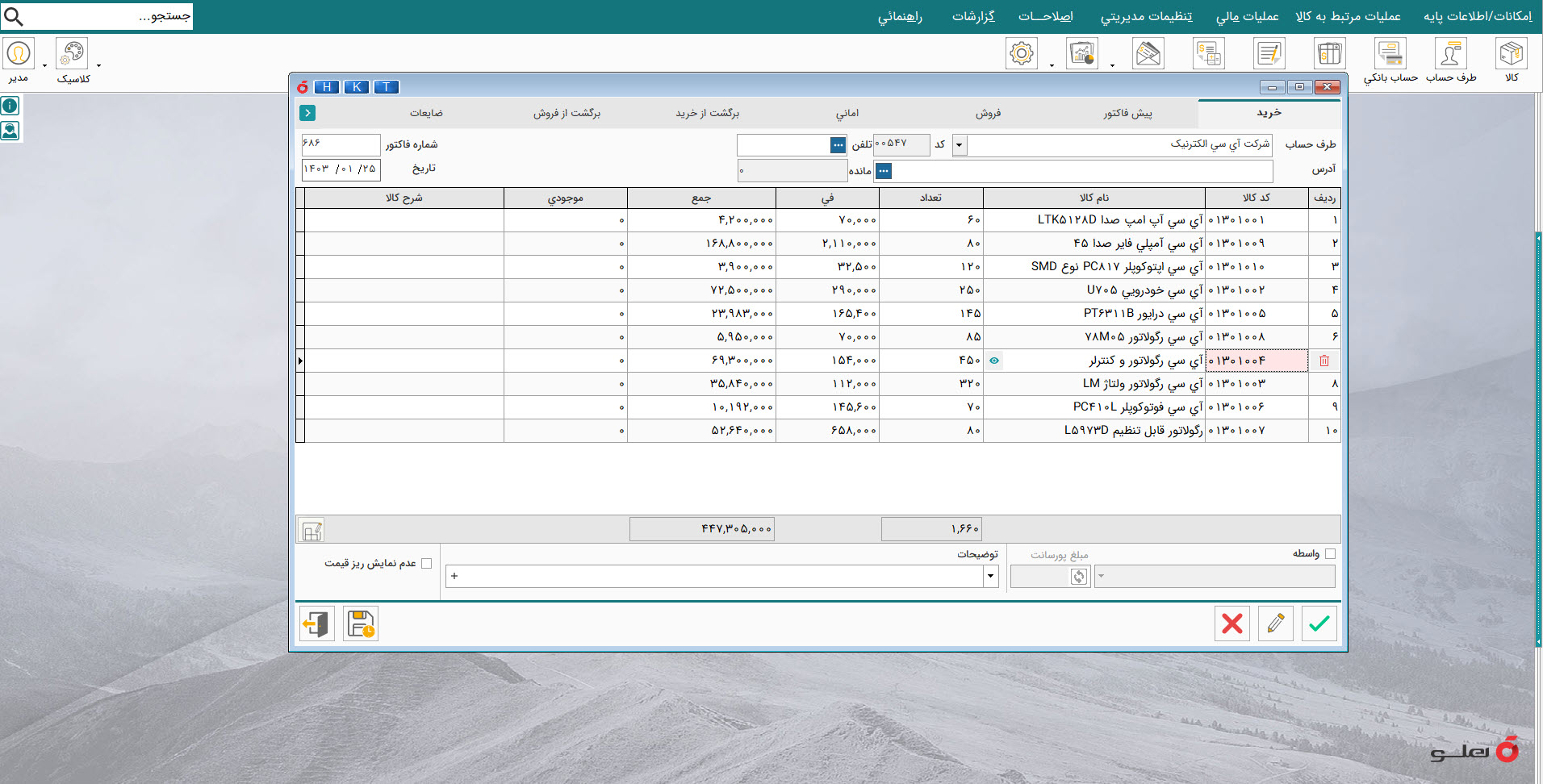 نرم افزار حسابداری الکترونیک هلو apex